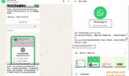Whatsapp账号安全验证骗局